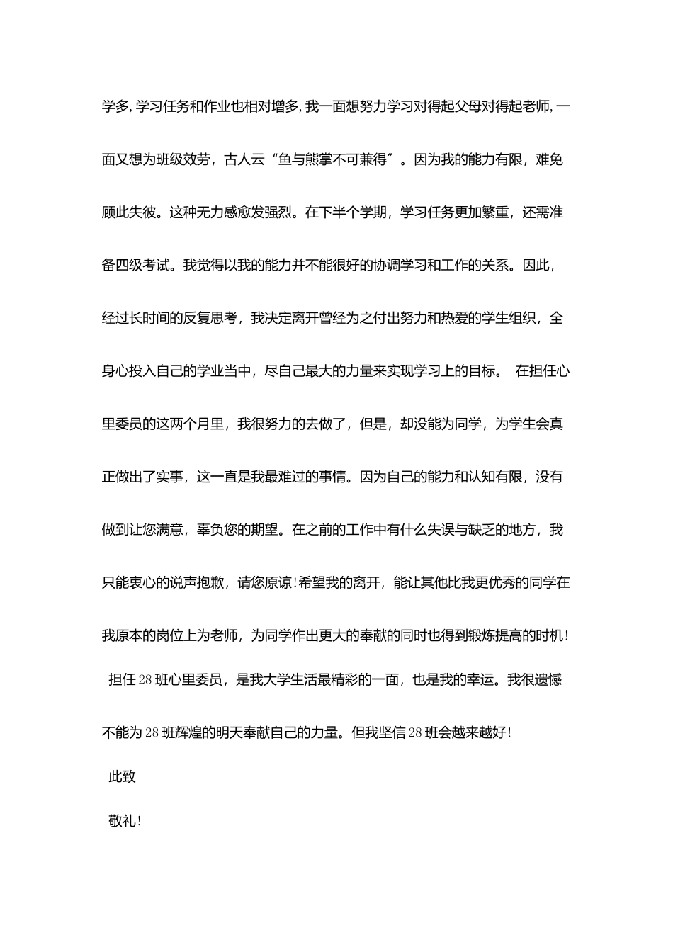 学习委员辞职报告范文_第2页
