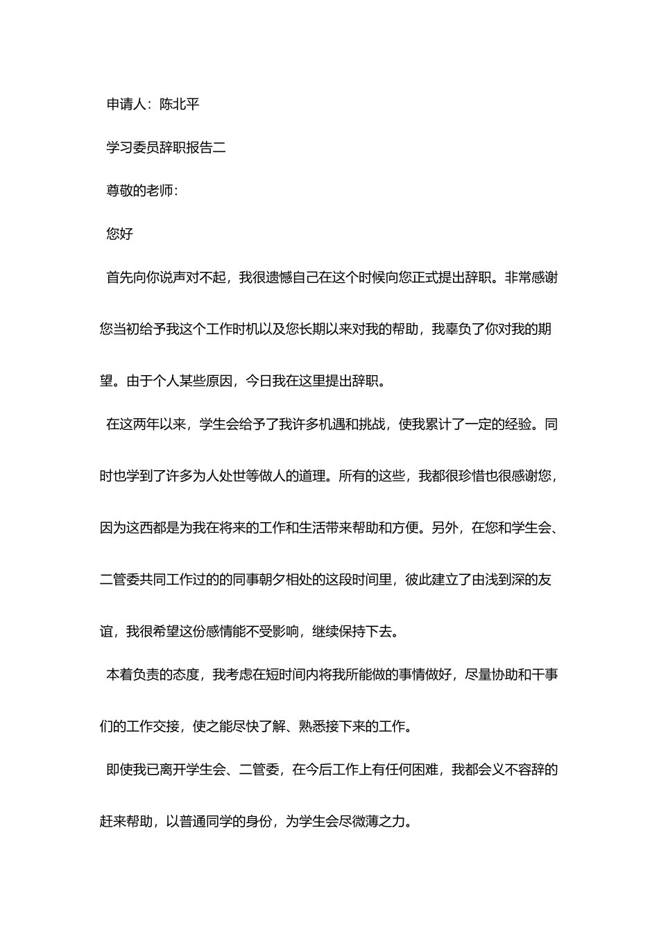 学习委员辞职报告范文_第3页