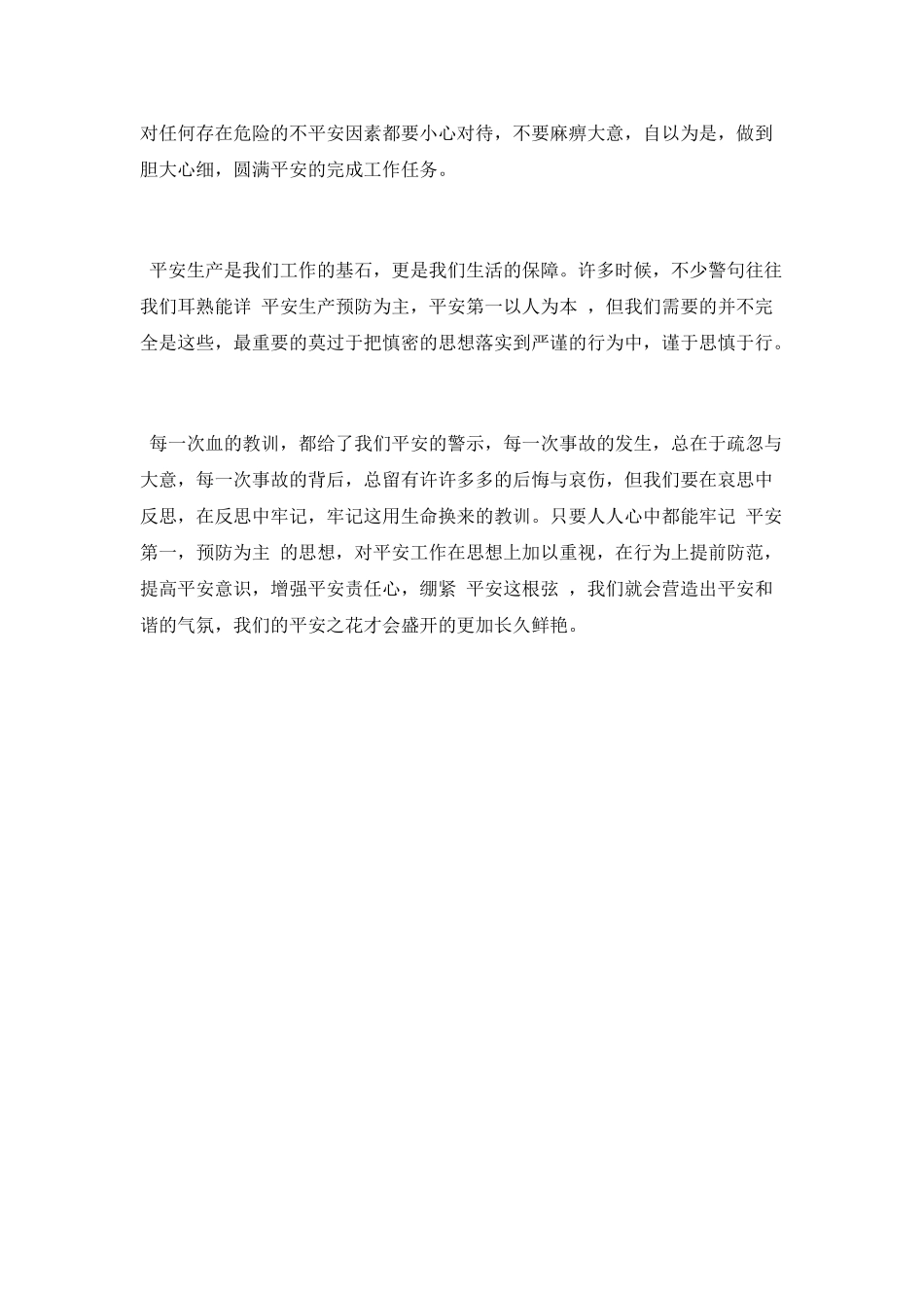 学习安全生产“红七条”心得体会_第2页