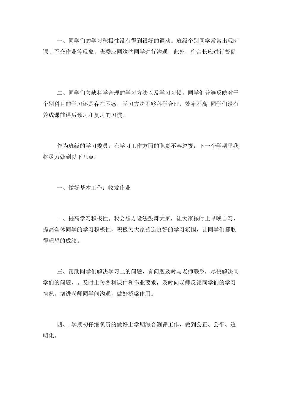 学习委员述职报告_第2页