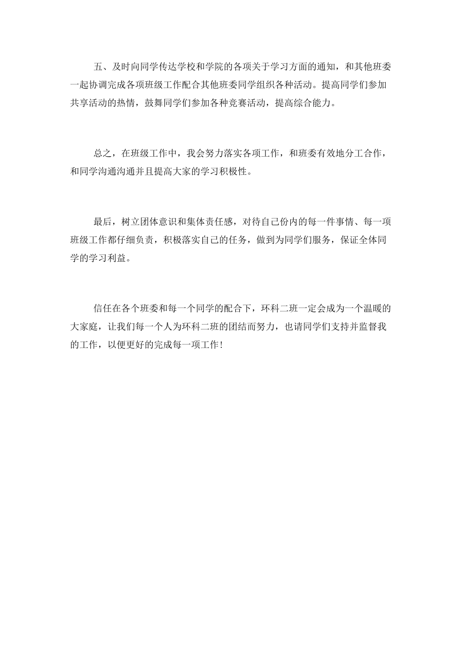 学习委员述职报告_第3页
