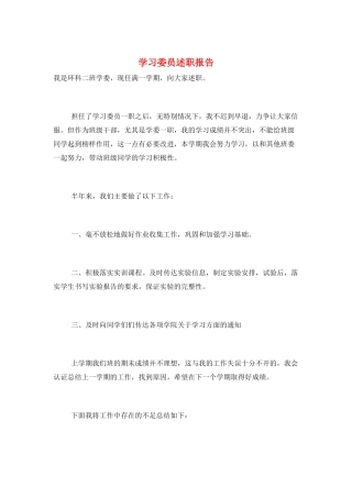 学习委员述职报告