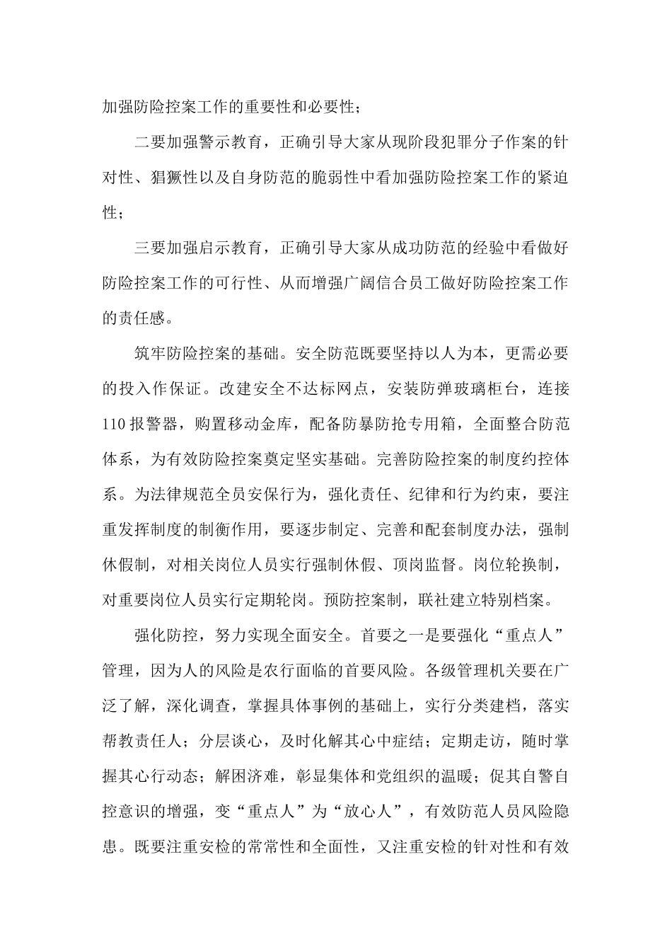学习安全保卫工作总结（标准版）_第2页