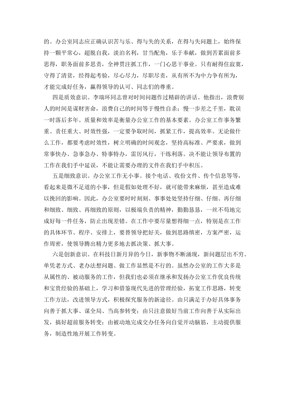 学习实践科学发展观做好办公室工作的几点体会_第2页