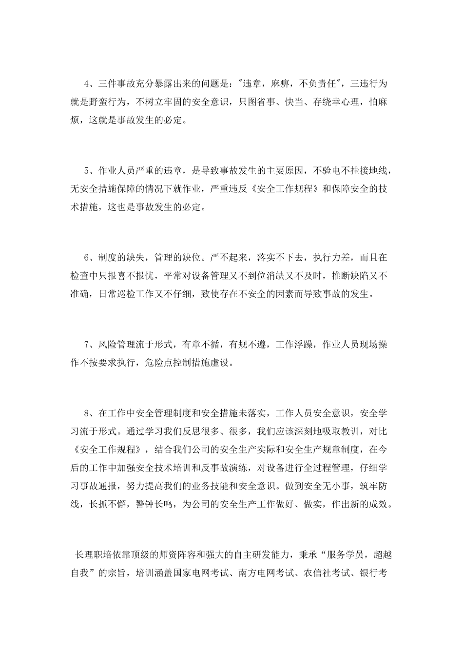 学习安全警示教育心得体会_第2页