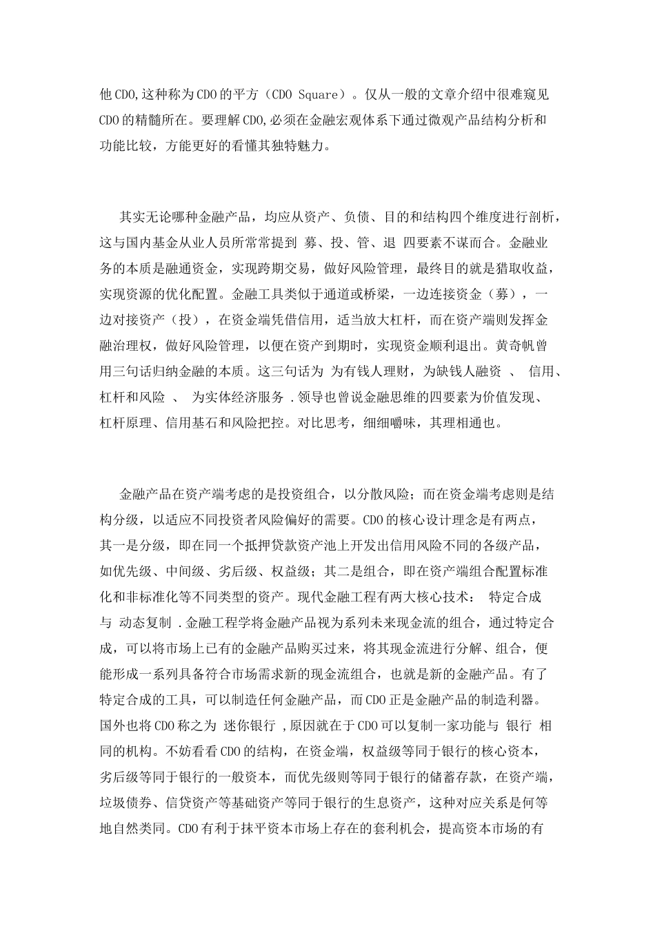 学习宋光辉老师《中国资管业务大全》有感_第2页