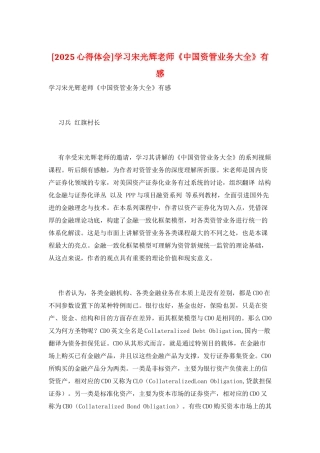 学习宋光辉老师《中国资管业务大全》有感