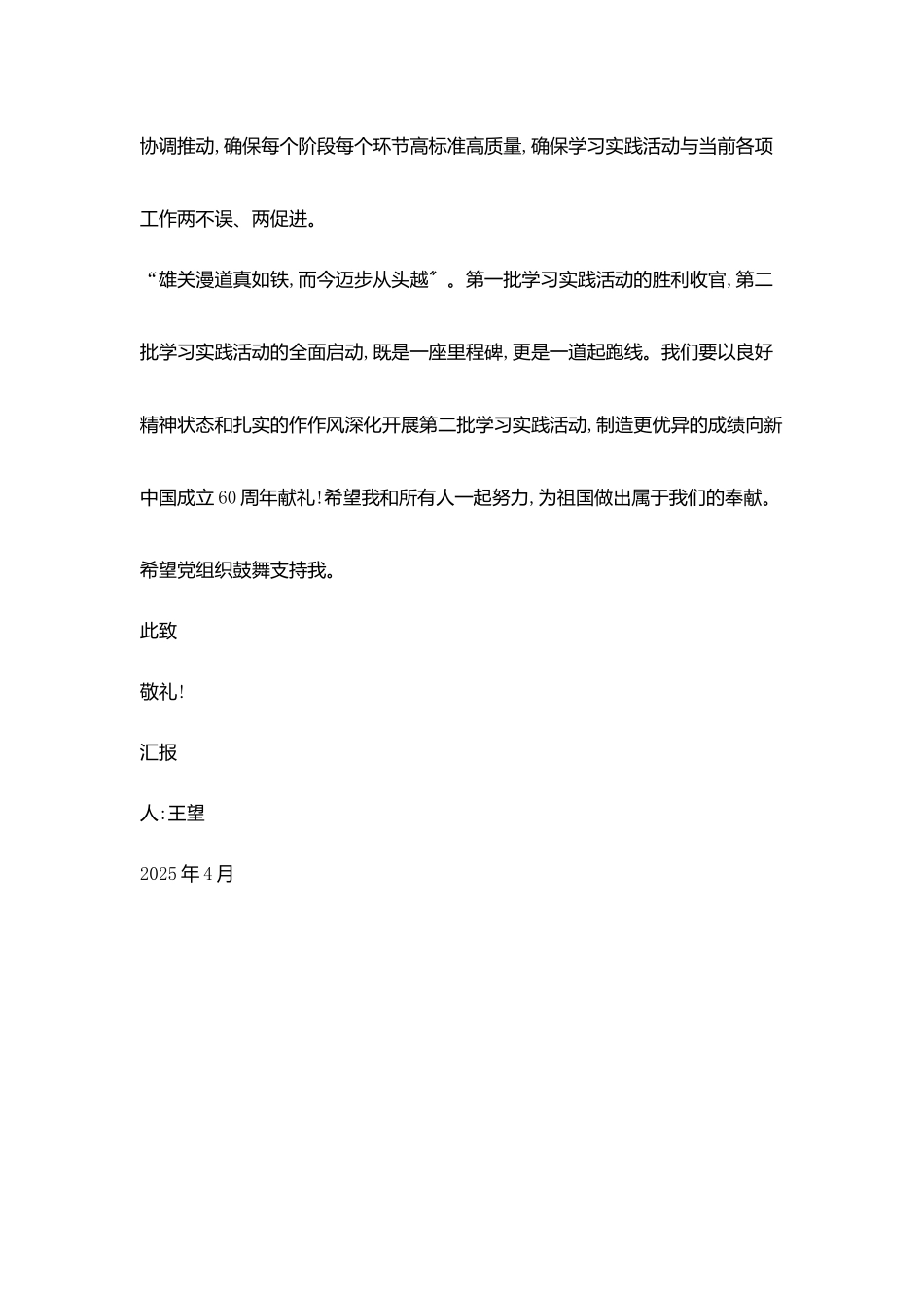 学习实践活动感想_第3页