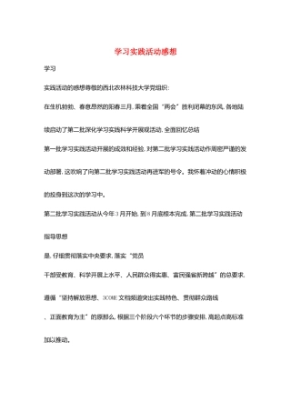 学习实践活动感想