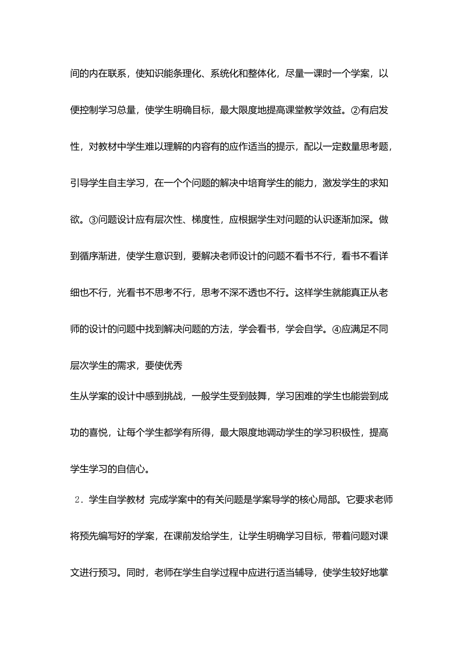 学习导学法教学模式几点体会_第2页