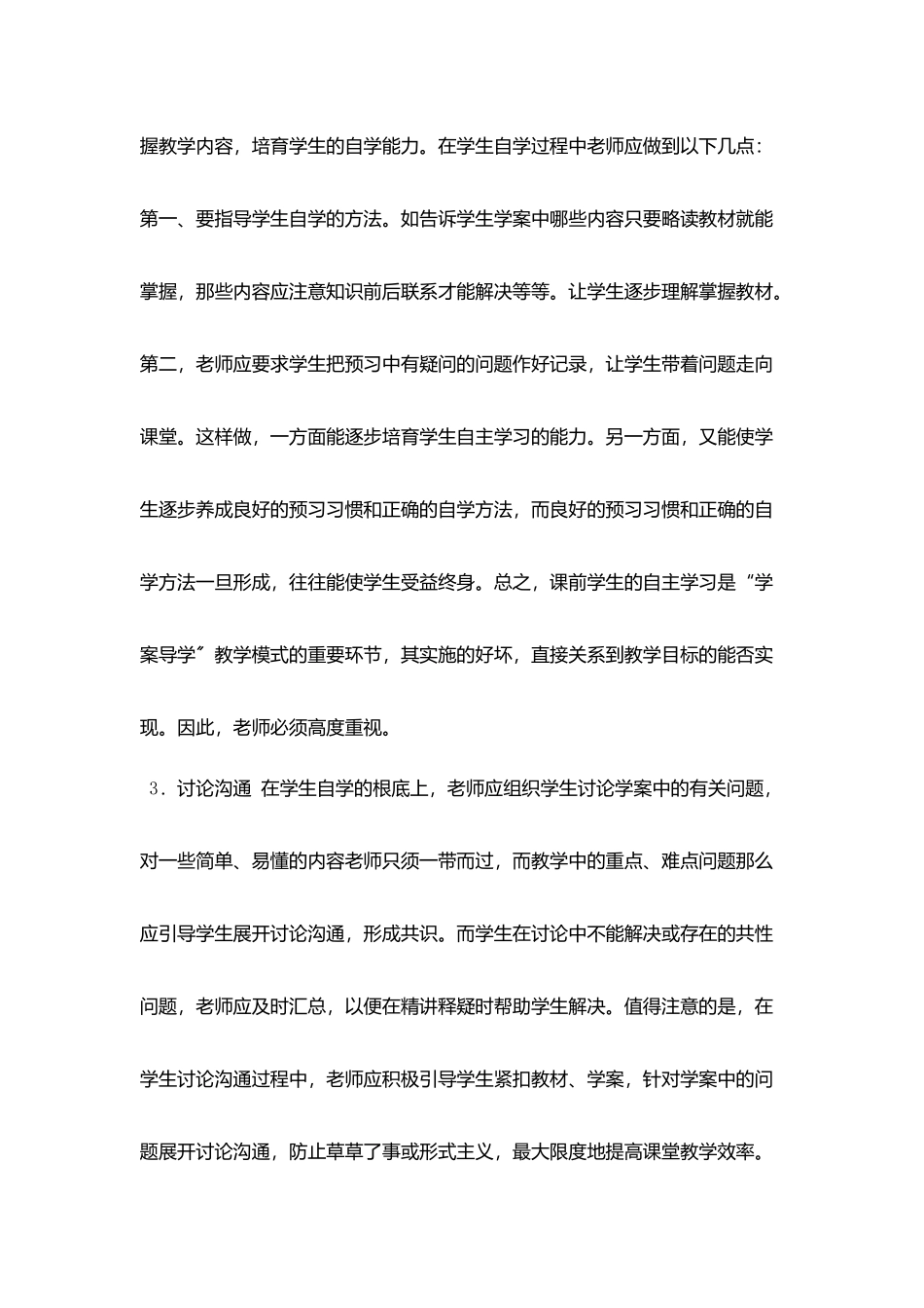 学习导学法教学模式几点体会_第3页