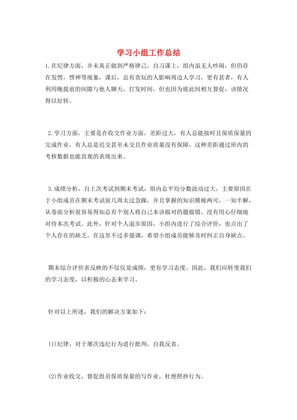 学习小组工作总结_第1页