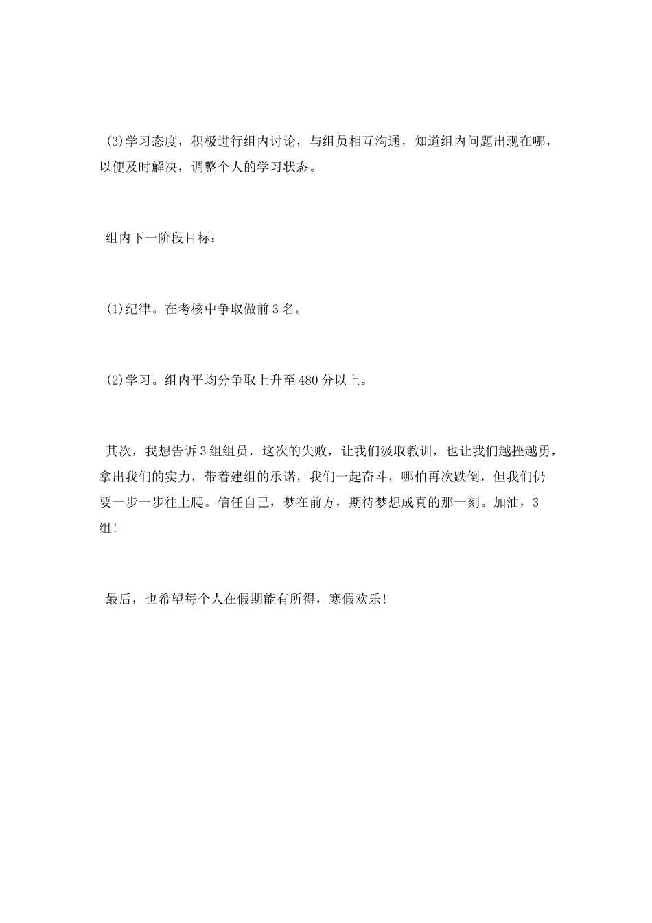 学习小组工作总结_第2页