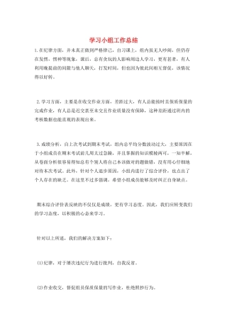 学习小组工作总结
