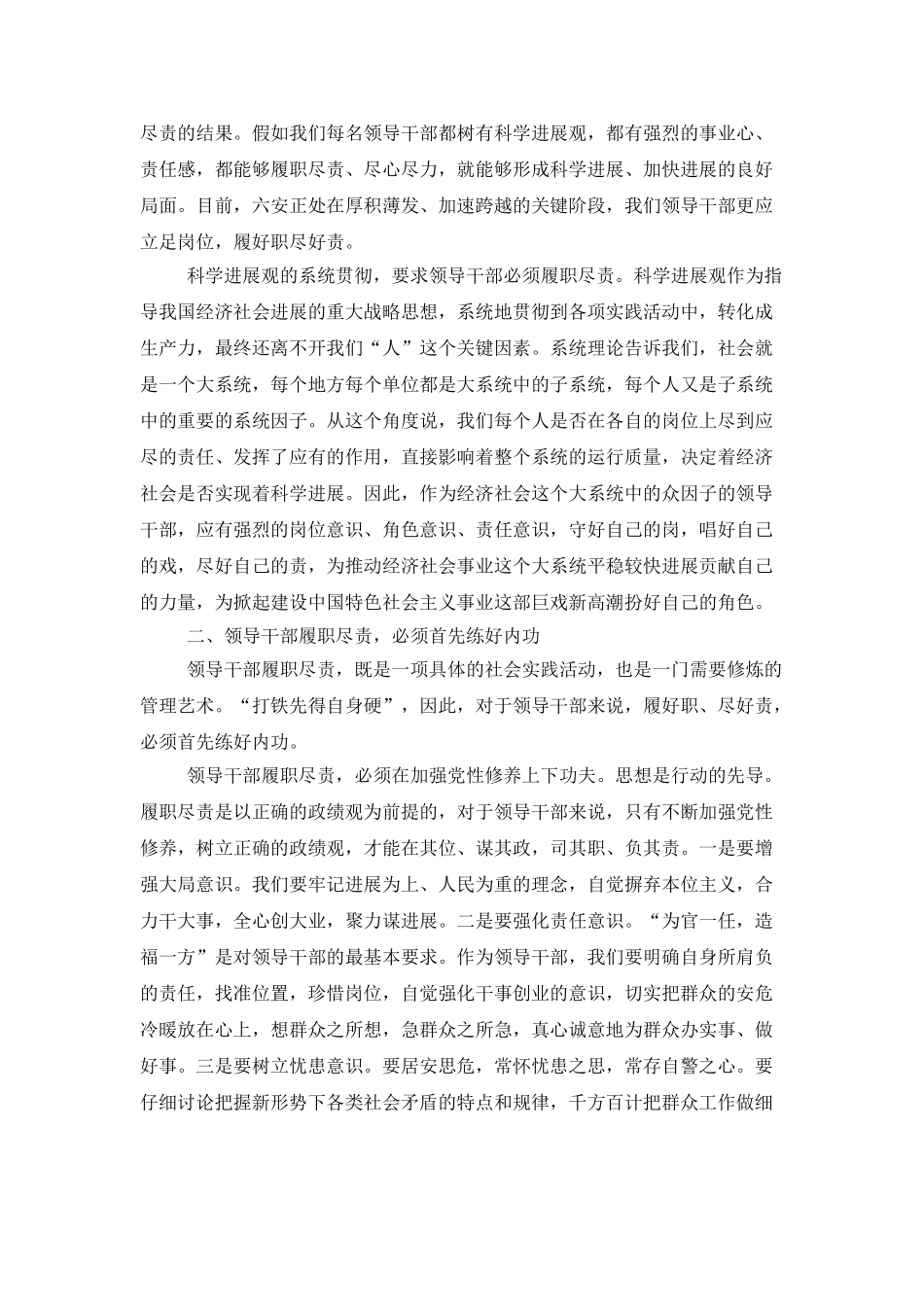 学习实践科学发展观心得体会：领导干部要履职尽责_第2页