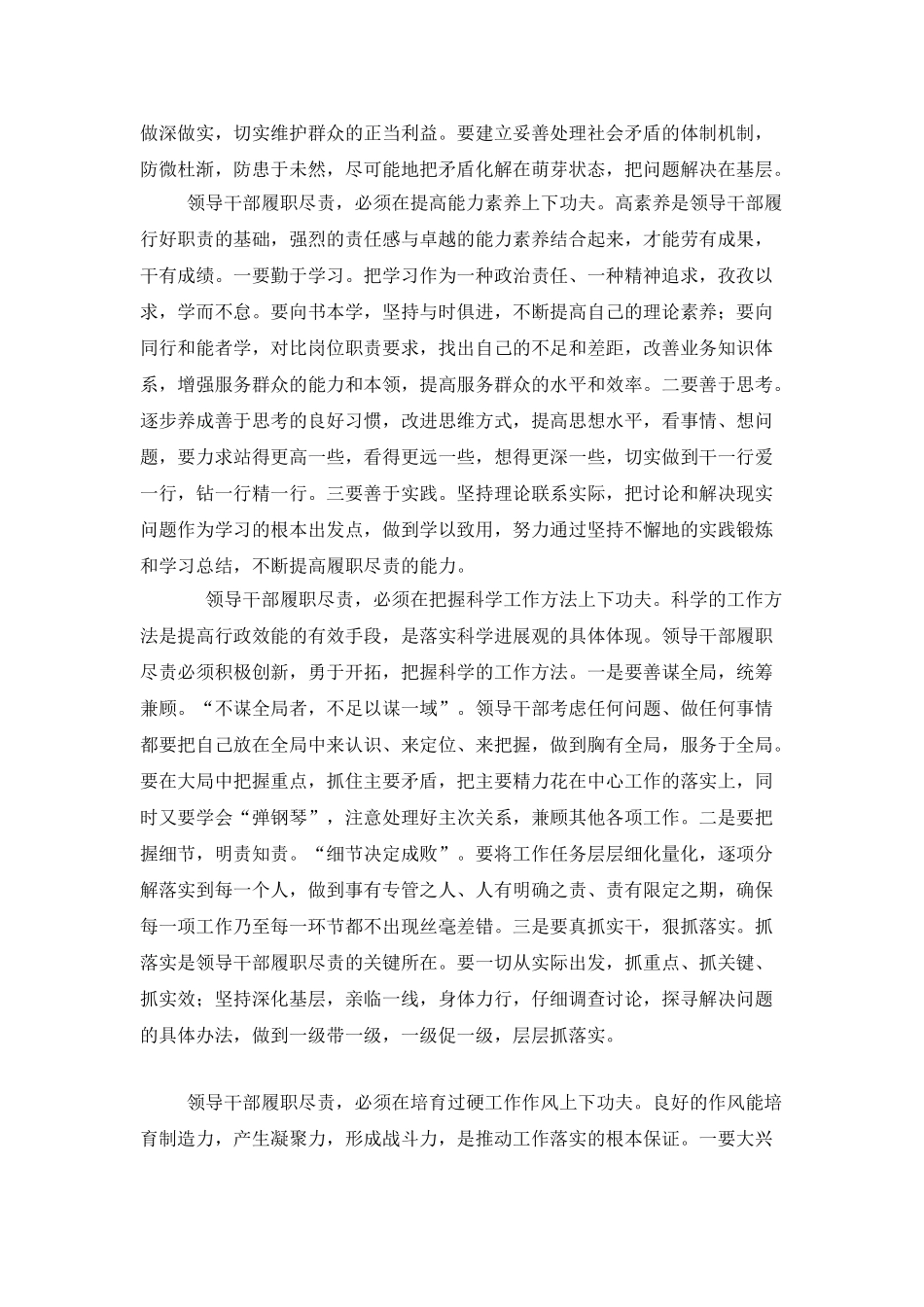 学习实践科学发展观心得体会：领导干部要履职尽责_第3页