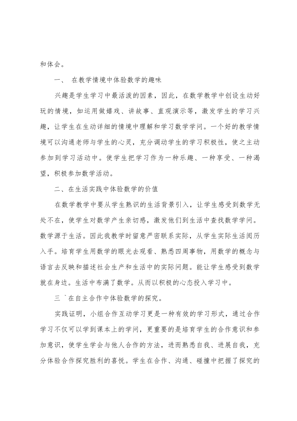 学习小学数学新课程标准心得体会_第3页