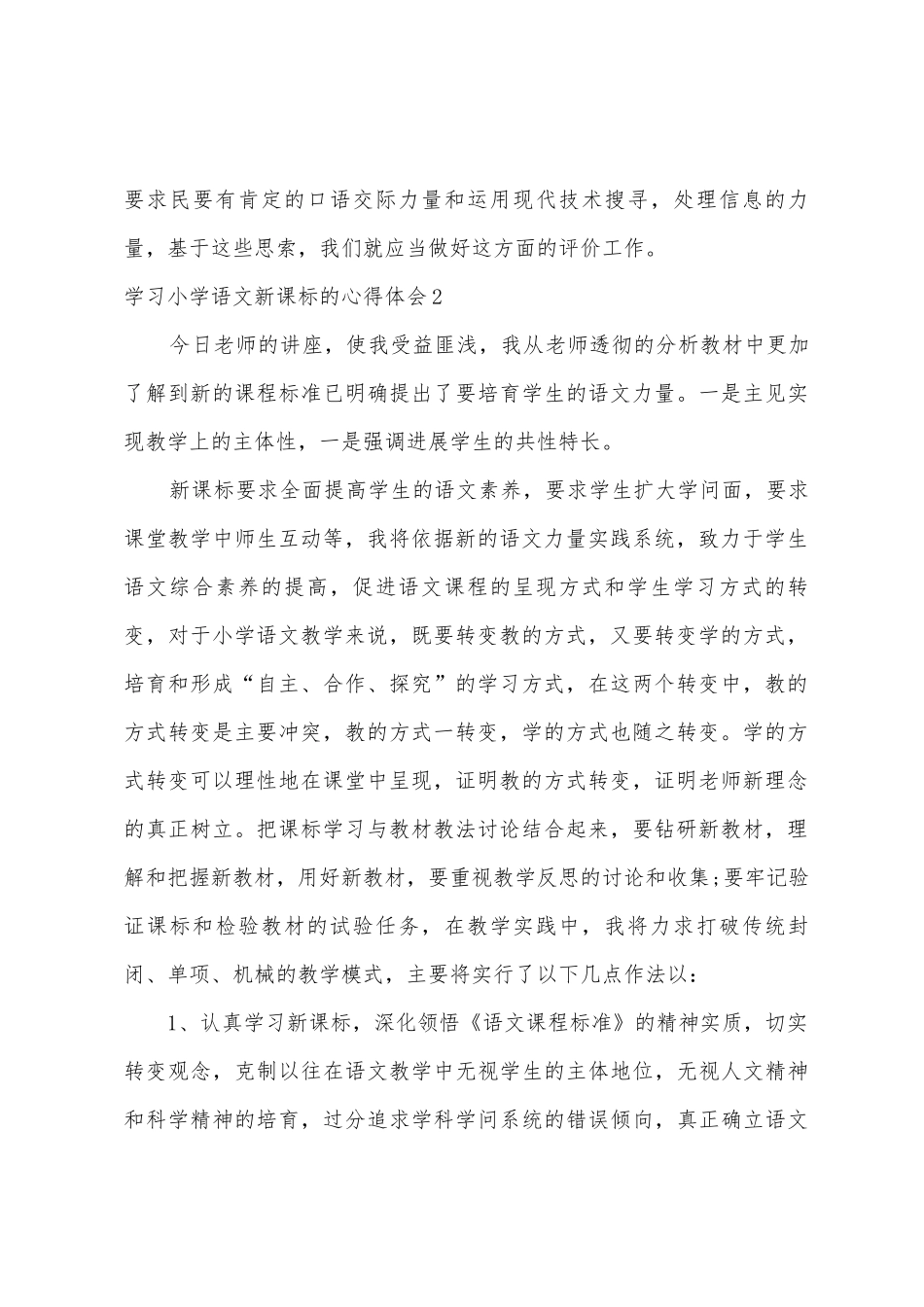 学习小学语文新课标的心得体会_第3页