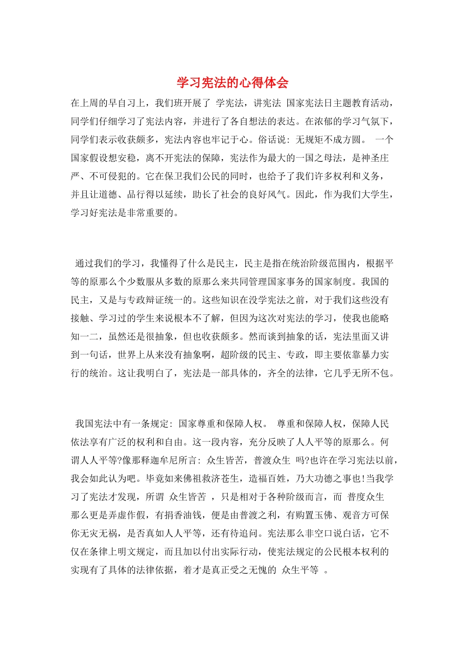 学习宪法的心得体会_第1页