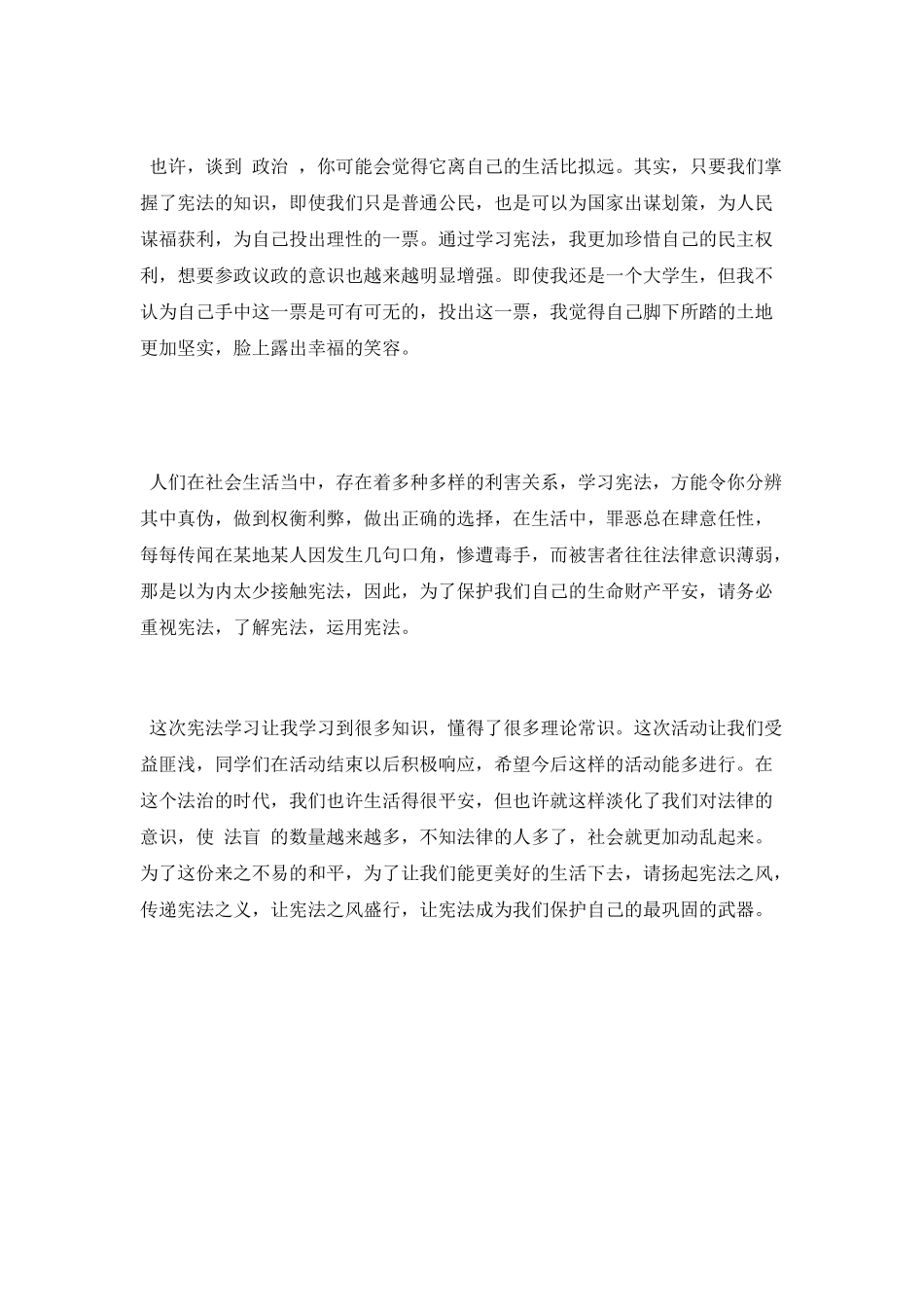 学习宪法的心得体会_第2页