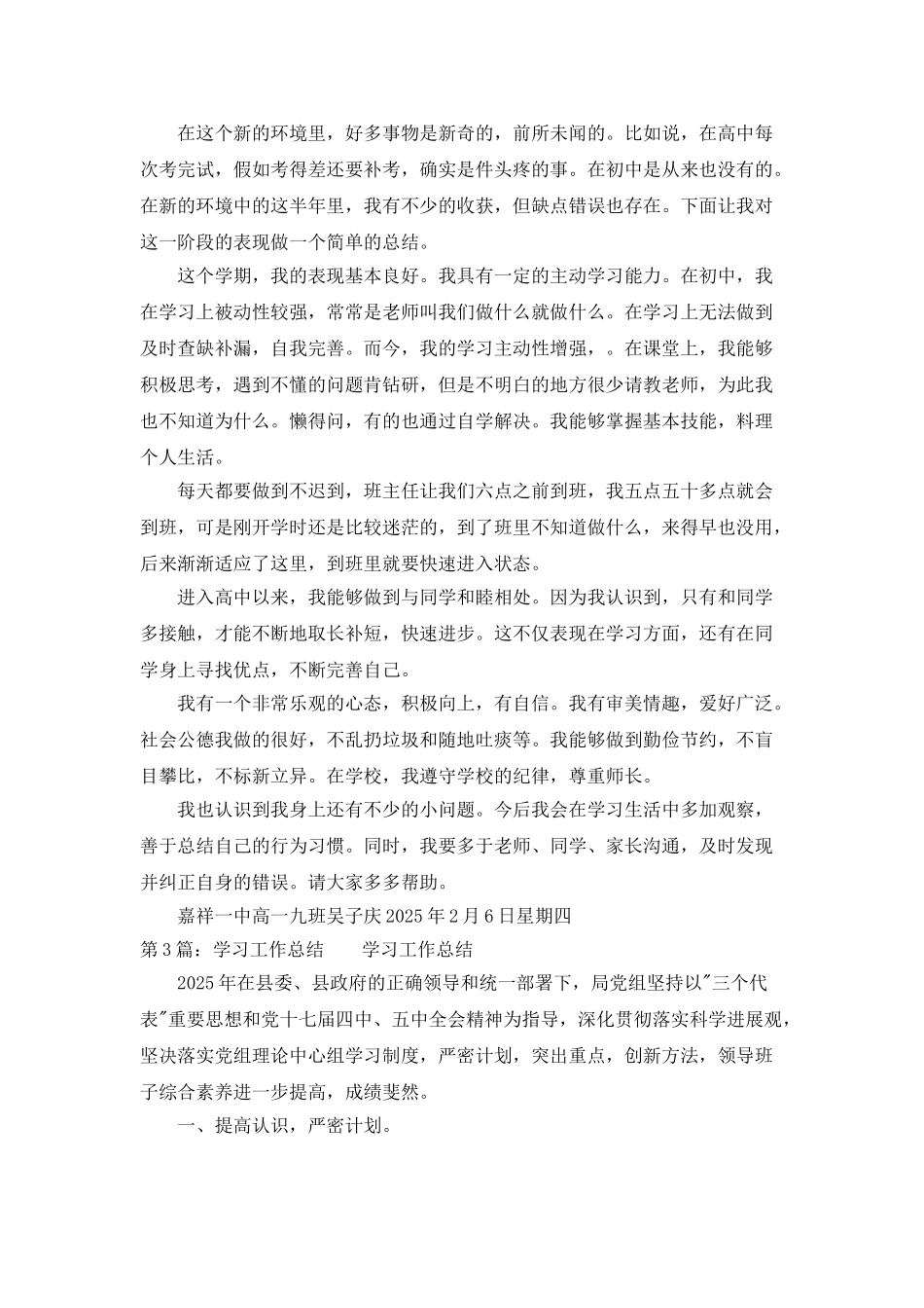 学习工作总结(共4篇)_第2页