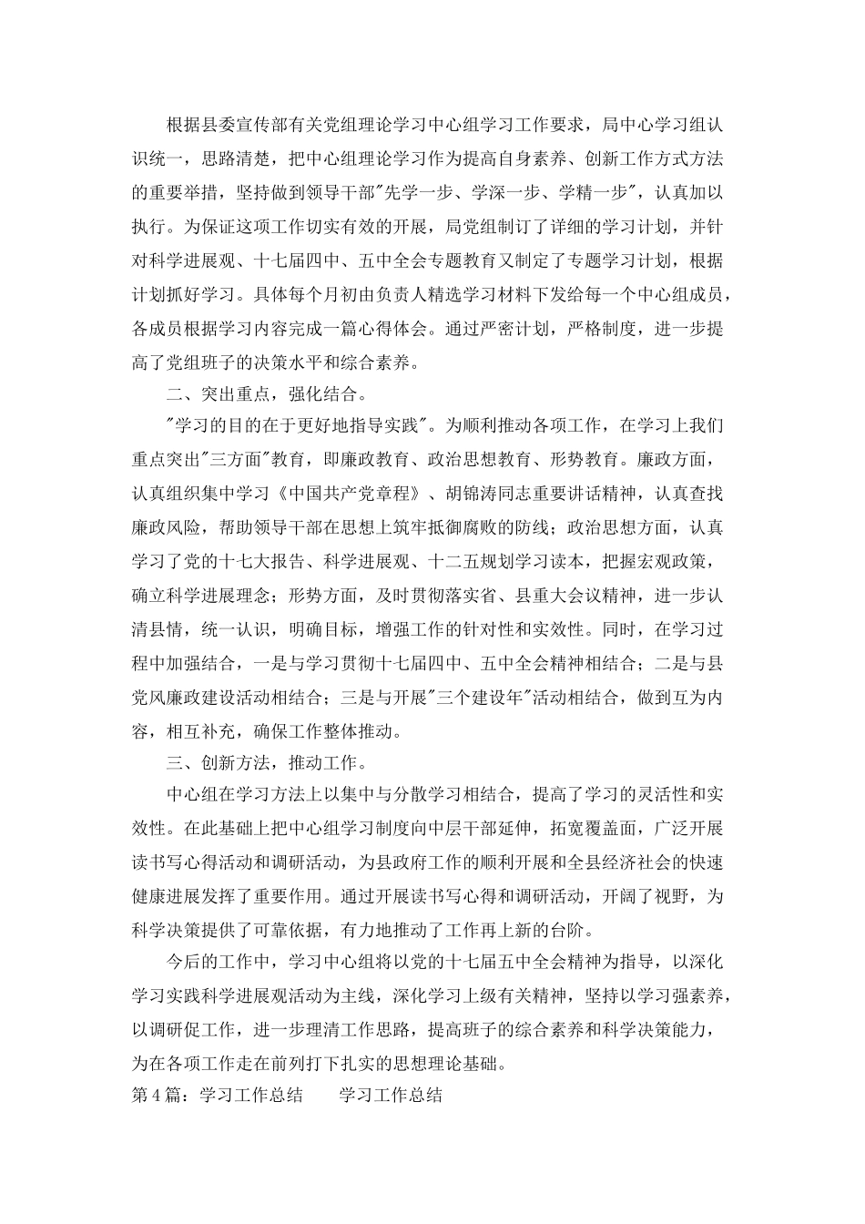 学习工作总结(共4篇)_第3页