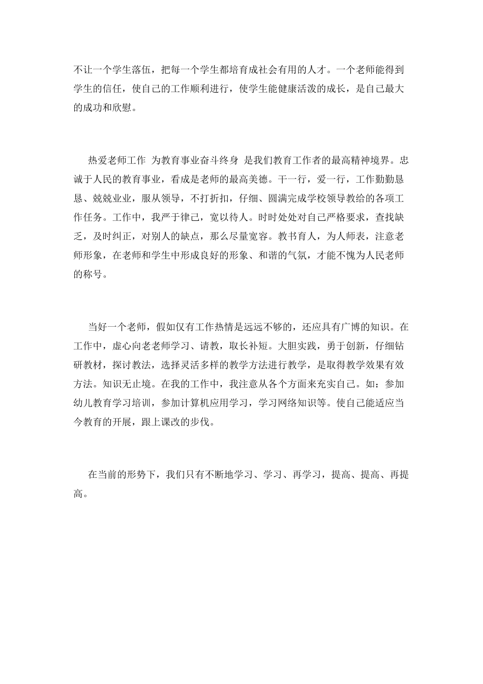 学习师德师风建设心得体会(一)_第2页