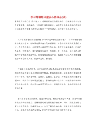 学习师德师风建设心得体会