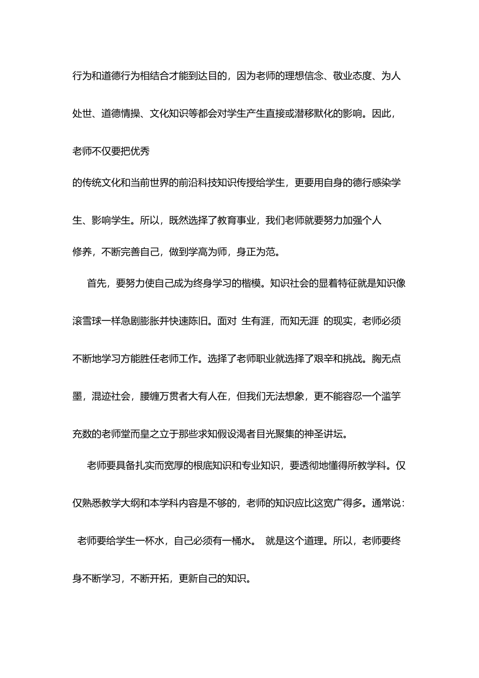 学习师德师风心得体会(四)_第2页