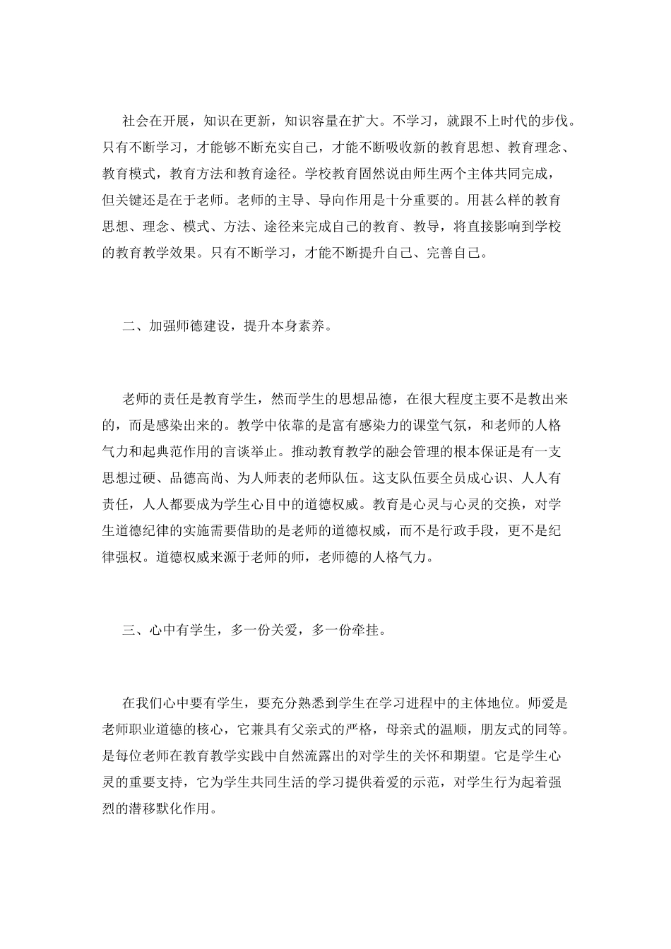 学习师德师风建设心得体会(三)_第2页