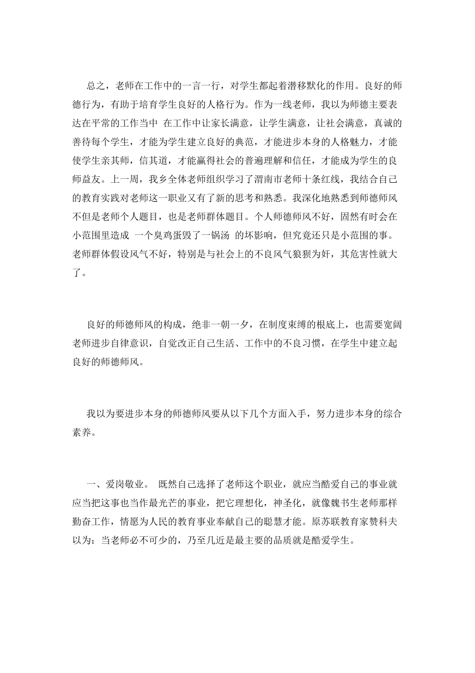 学习师德师风建设心得体会(三)_第3页