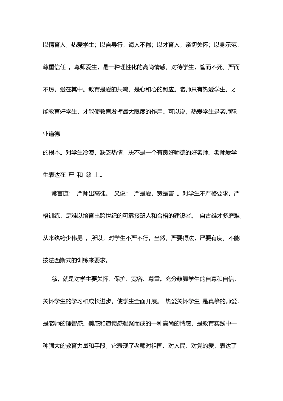 学习师德师风心得体会(十)_第2页