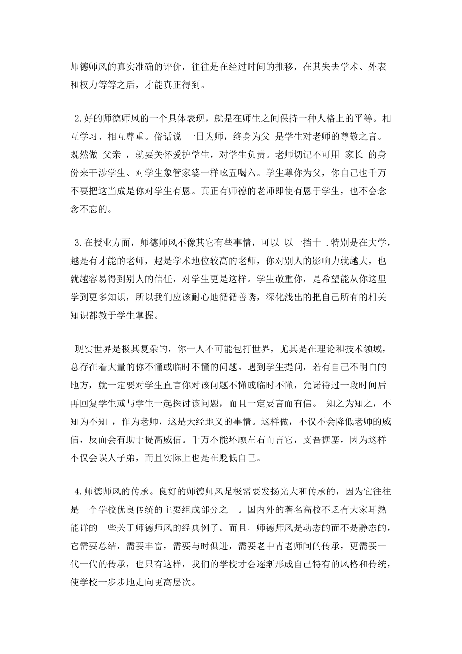 学习师德师风心得体会范文3_第2页