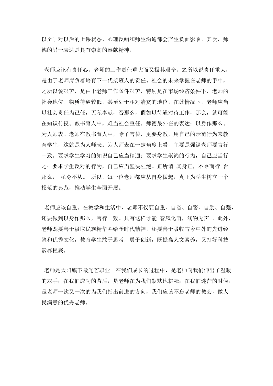 学习师德师风心得体会范文5_第2页