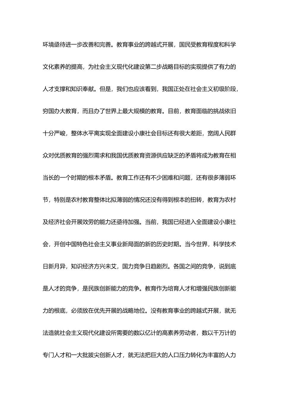 学习师德师风心得体会_第2页