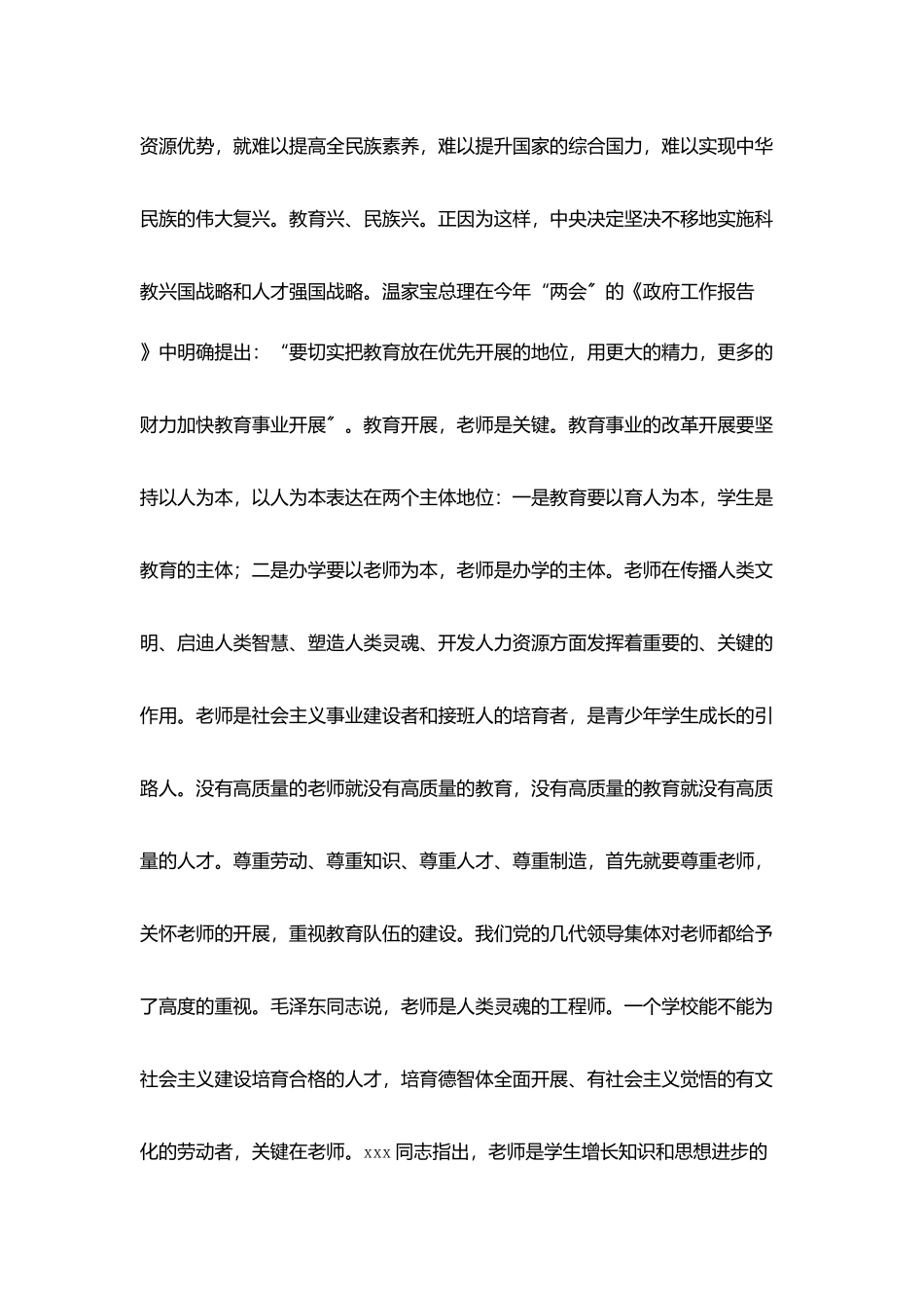 学习师德师风心得体会_第3页