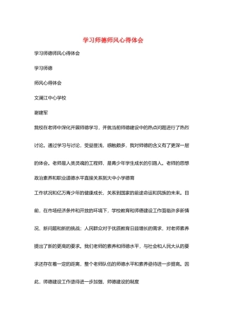 学习师德师风心得体会