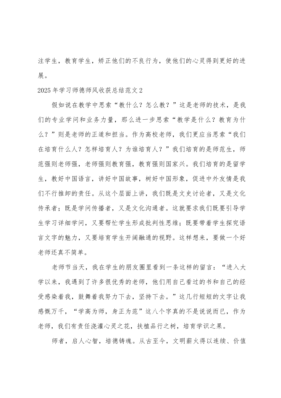 学习师德师风收获总结_第2页