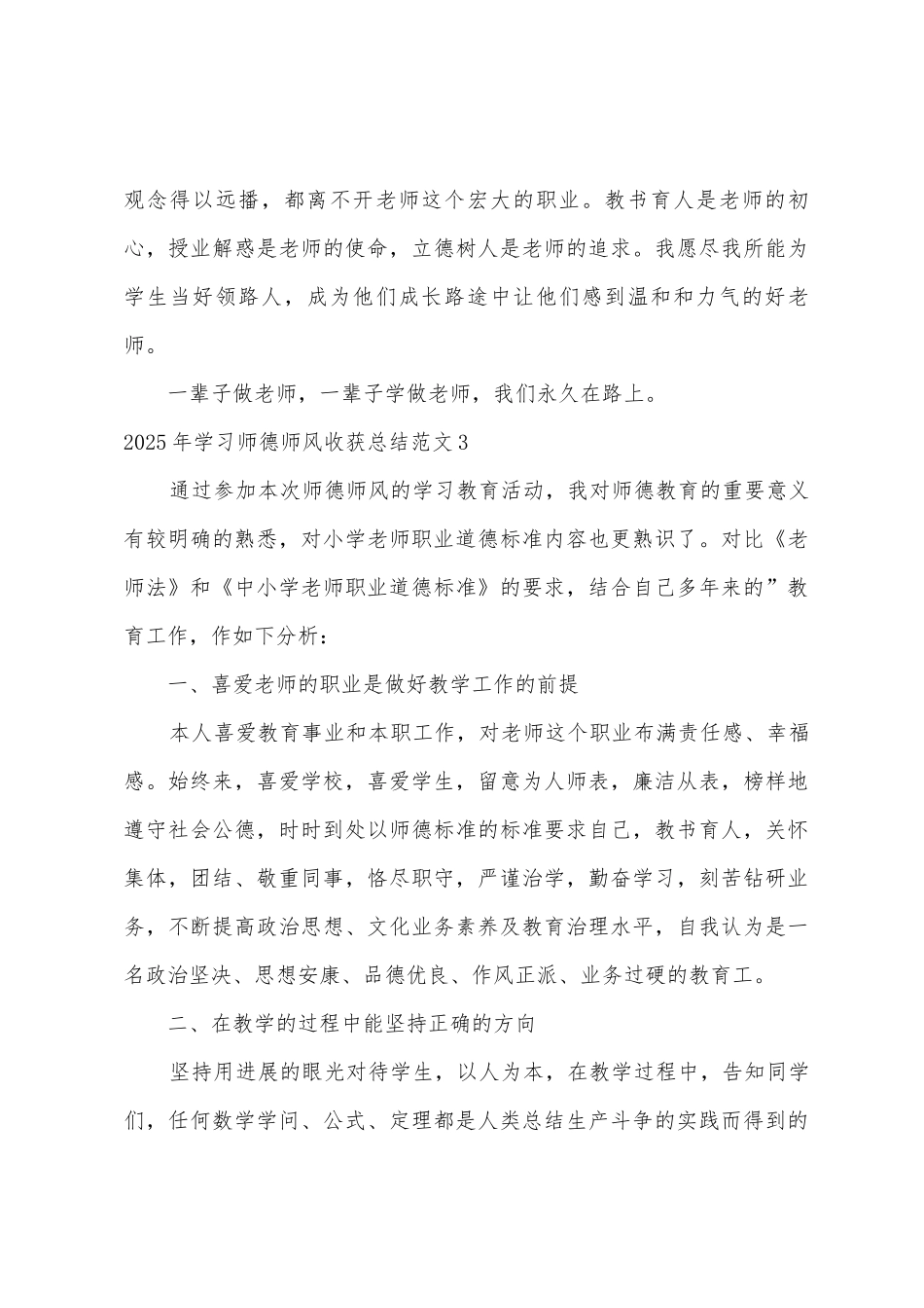 学习师德师风收获总结_第3页