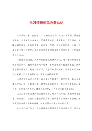 学习师德师风收获总结