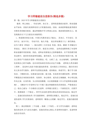 学习师德建设自查报告