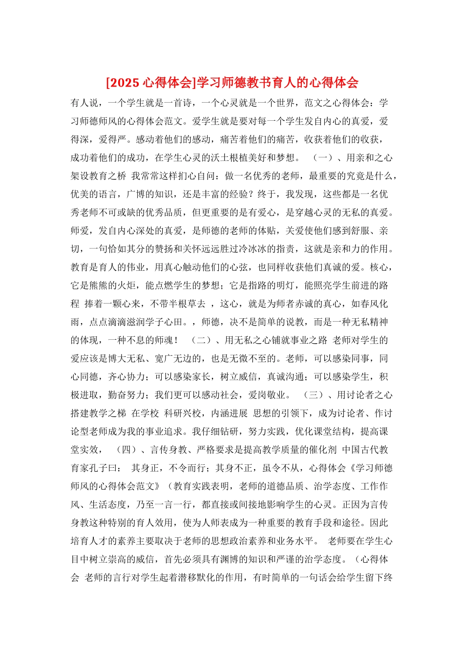 学习师德教书育人的心得体会_第1页