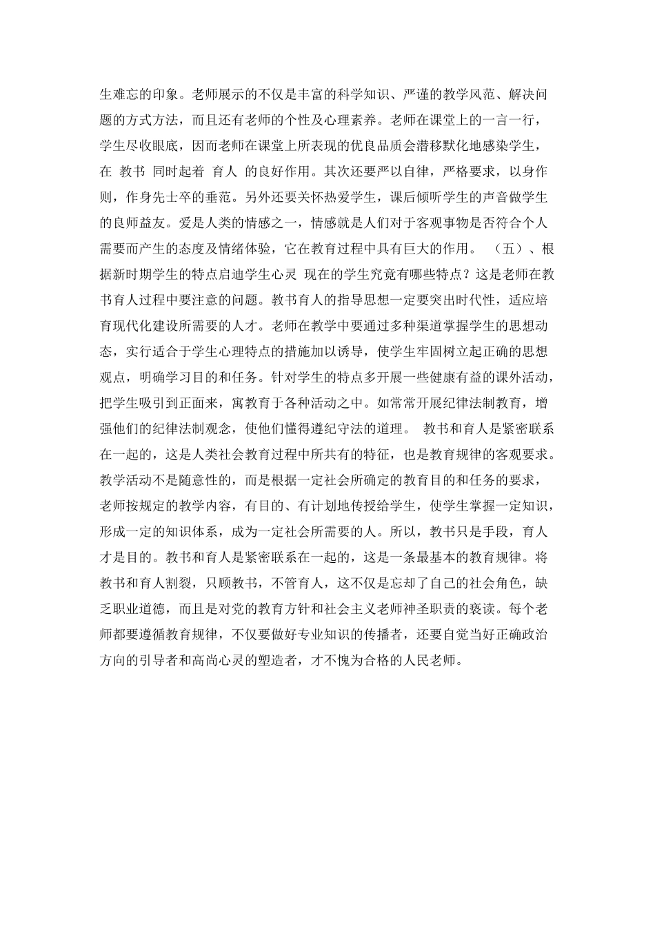 学习师德教书育人的心得体会_第2页