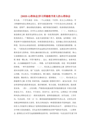 学习师德教书育人的心得体会