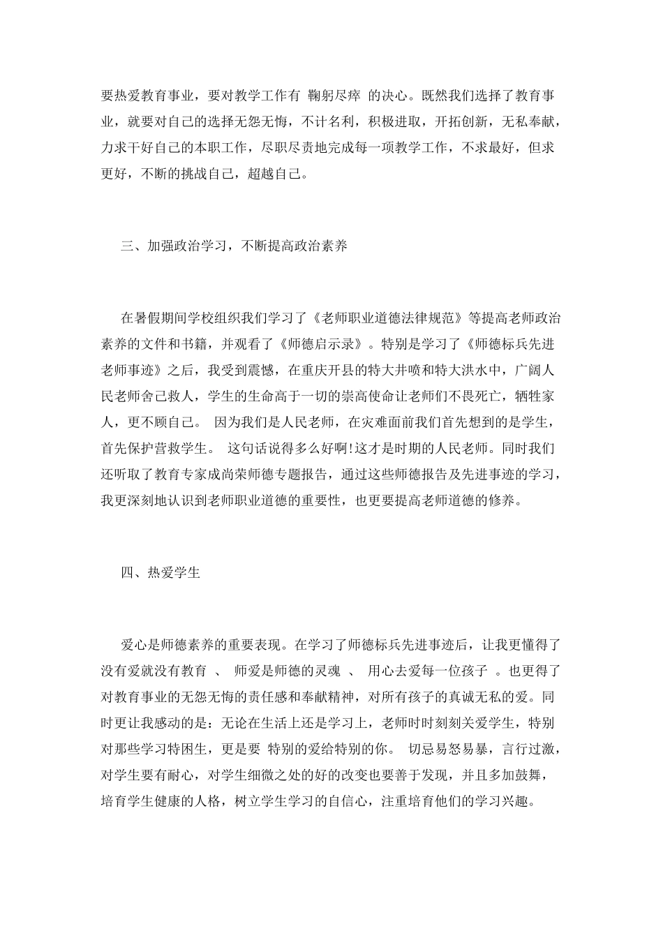 学习师德师风观念心得体会_第2页