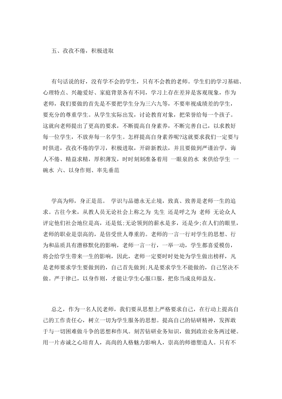 学习师德师风观念心得体会_第3页