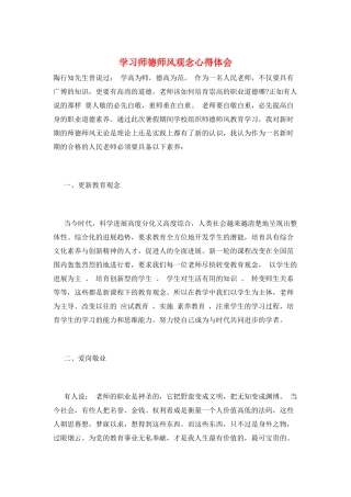 学习师德师风观念心得体会