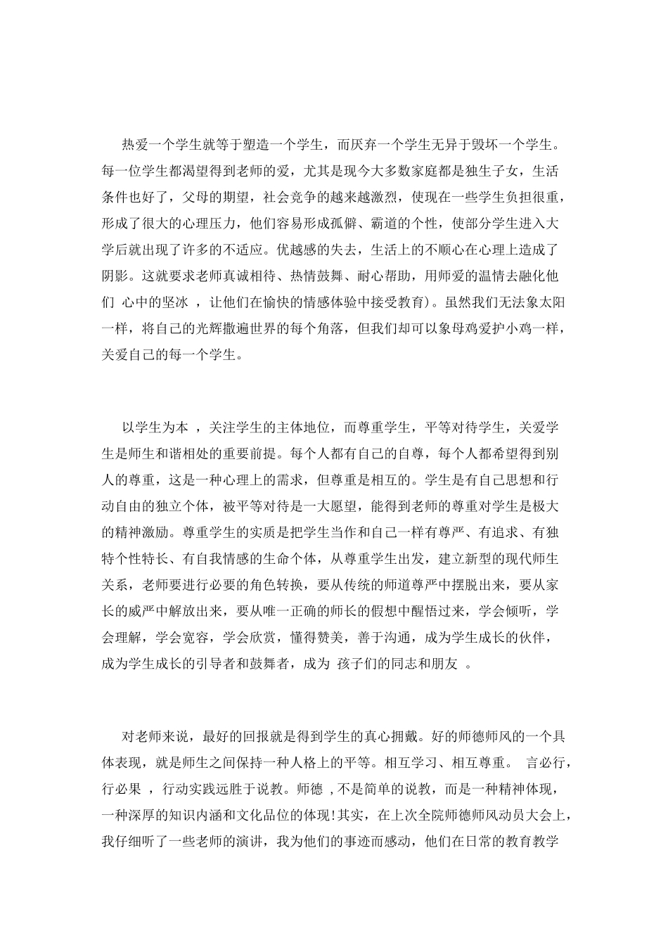 学习师德师风的个人心得体会_第2页