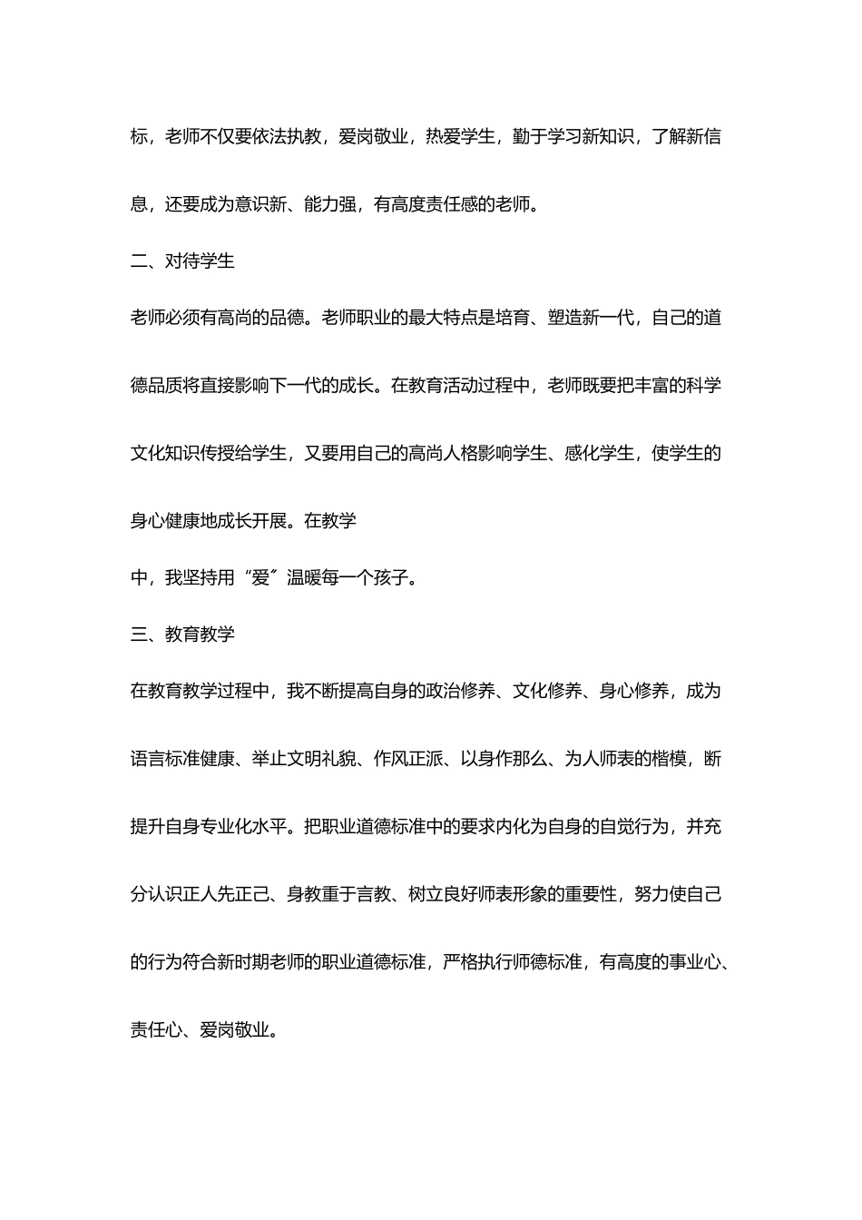 学习师德师风自我评价报告_第2页