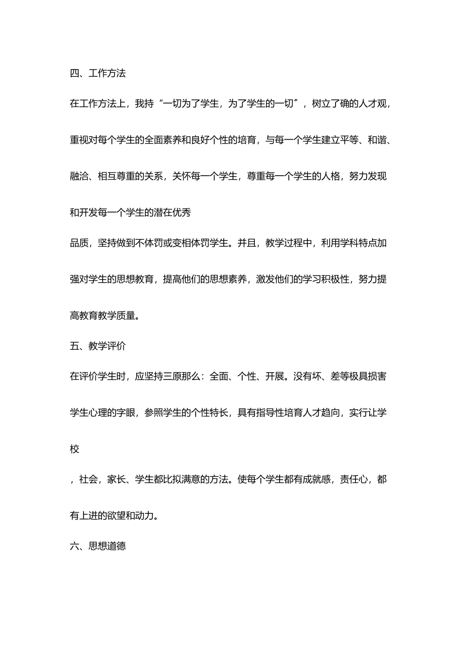 学习师德师风自我评价报告_第3页